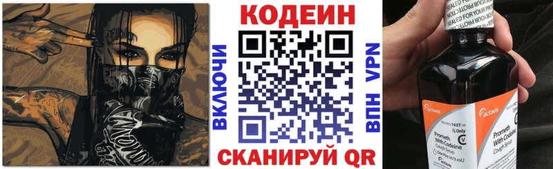 Кодеиновый сироп Lean напиток Lean (лин)  Купить  Шелехов 